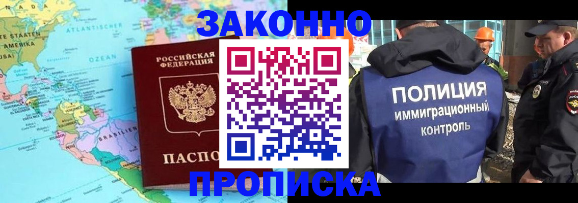 прописка гарантия в Цимлянске